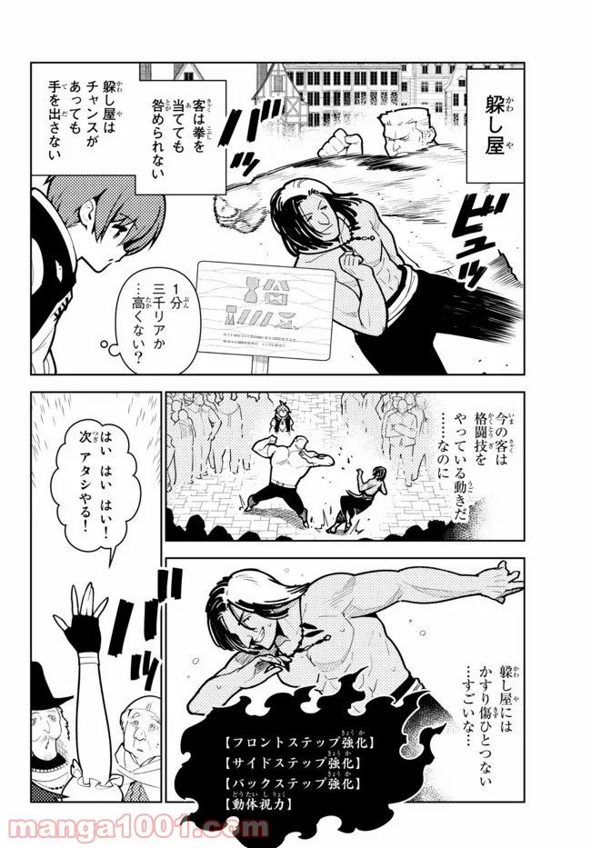 俺だけ入れる隠しダンジョン ～こっそり鍛えて世界最強～ 第66話 - Page 10