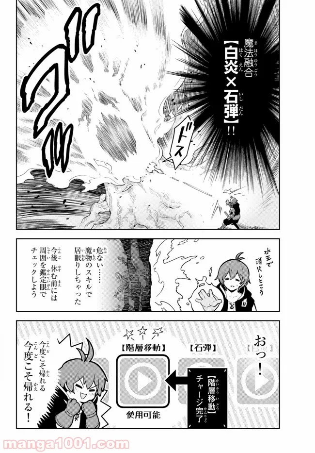 俺だけ入れる隠しダンジョン ～こっそり鍛えて世界最強～ 第19話 - Page 14