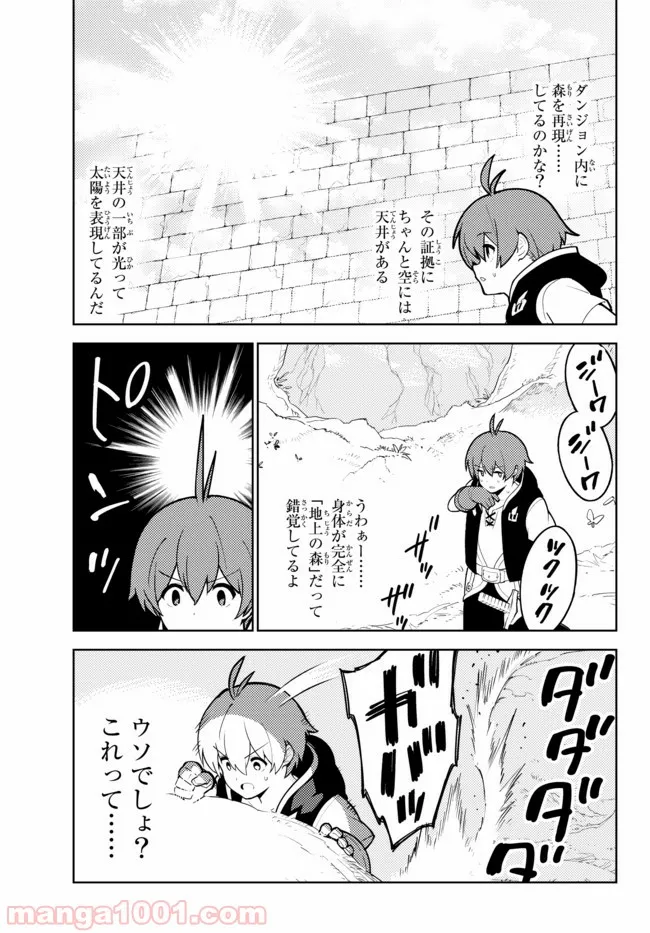 俺だけ入れる隠しダンジョン ～こっそり鍛えて世界最強～ 第19話 - Page 3