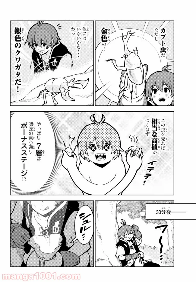 俺だけ入れる隠しダンジョン ～こっそり鍛えて世界最強～ 第19話 - Page 4