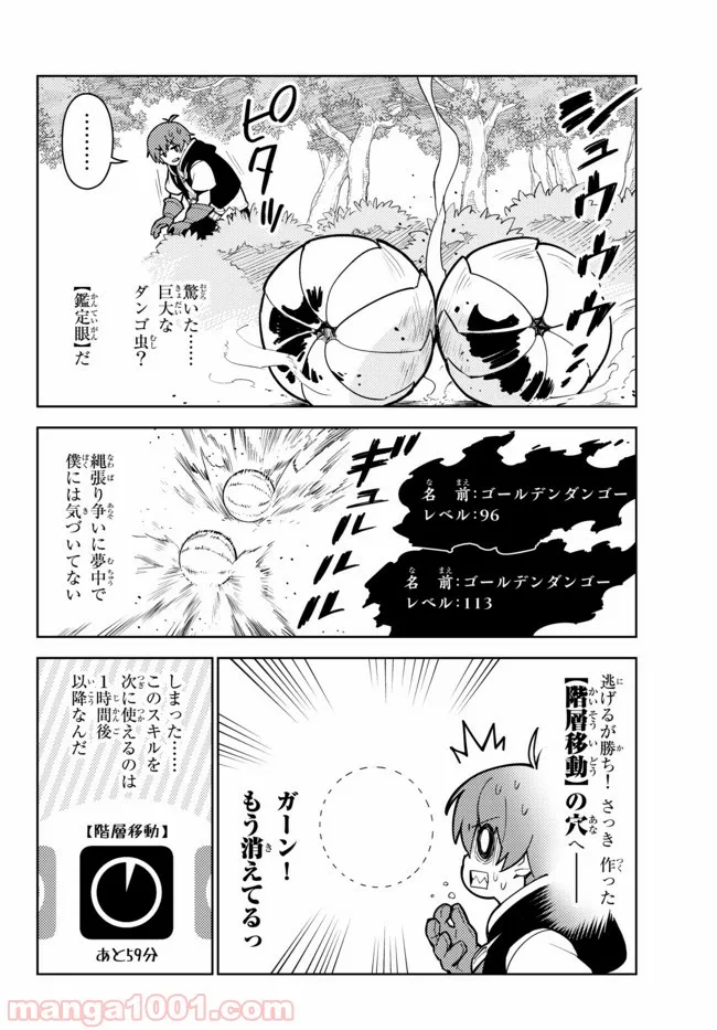 俺だけ入れる隠しダンジョン ～こっそり鍛えて世界最強～ 第19話 - Page 6