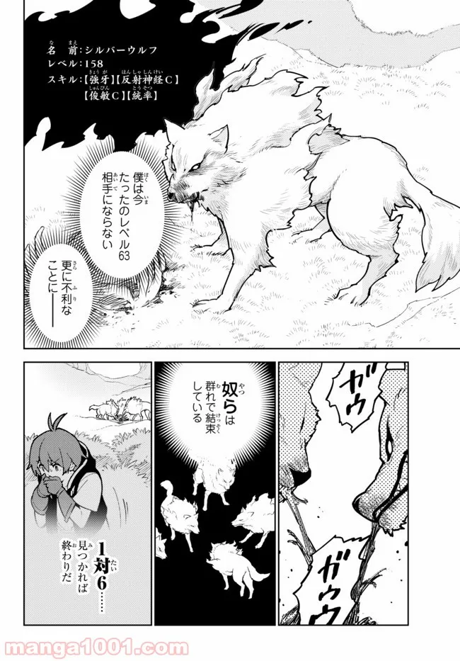 俺だけ入れる隠しダンジョン ～こっそり鍛えて世界最強～ 第19話 - Page 8