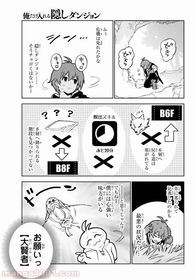 俺だけ入れる隠しダンジョン ～こっそり鍛えて世界最強～ 第19話 - Page 9