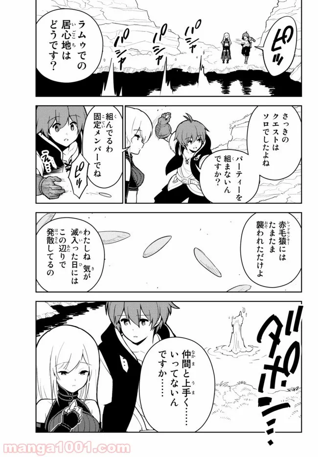 俺だけ入れる隠しダンジョン ～こっそり鍛えて世界最強～ 第24話 - Page 13