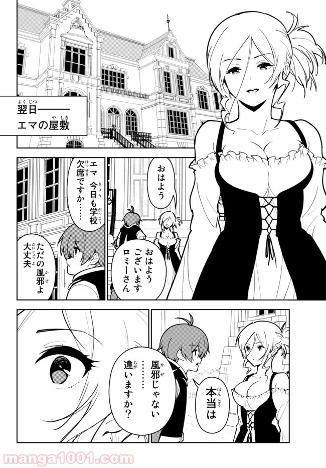 俺だけ入れる隠しダンジョン ～こっそり鍛えて世界最強～ 第24話 - Page 18