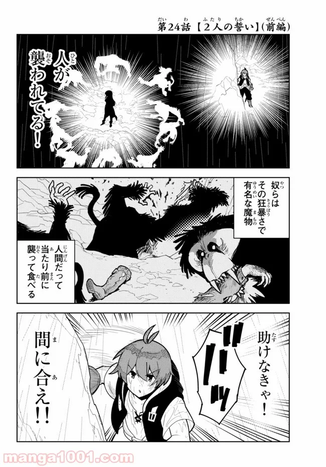 俺だけ入れる隠しダンジョン ～こっそり鍛えて世界最強～ 第24話 - Page 4