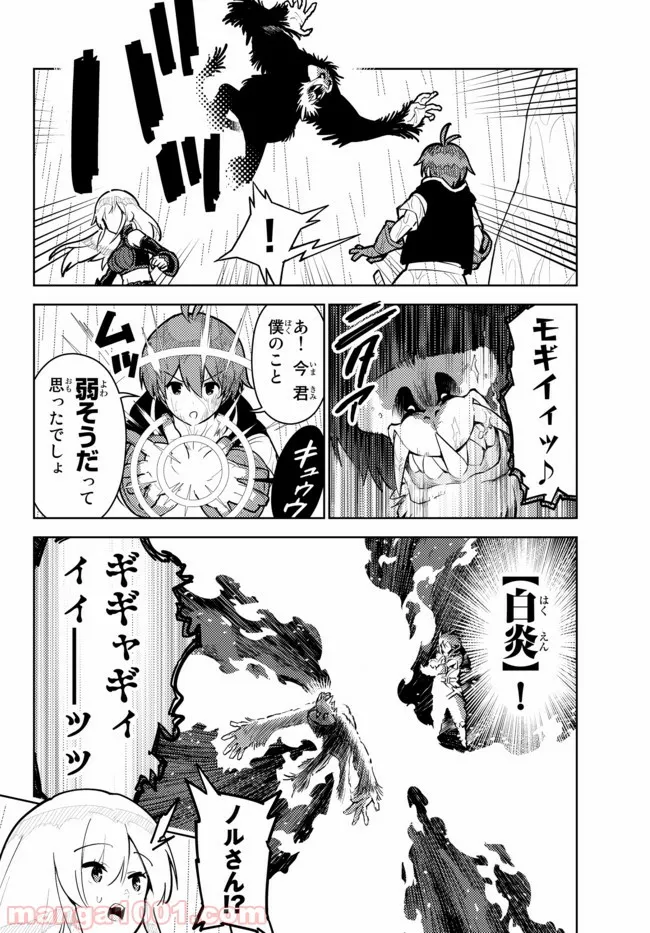 俺だけ入れる隠しダンジョン ～こっそり鍛えて世界最強～ 第24話 - Page 8