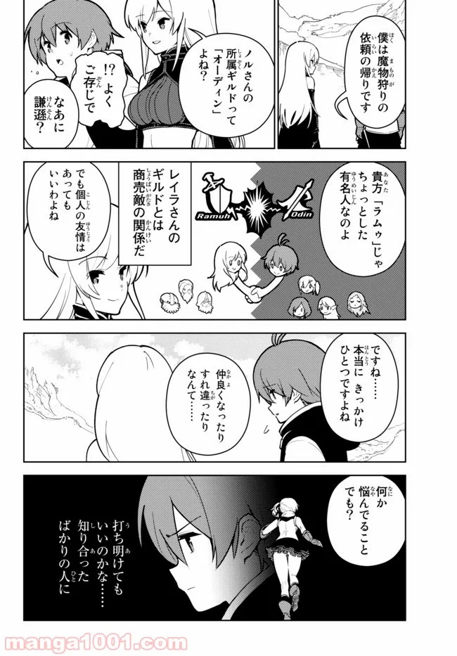 俺だけ入れる隠しダンジョン ～こっそり鍛えて世界最強～ 第24話 - Page 10