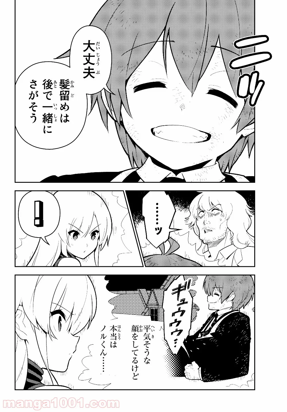 俺だけ入れる隠しダンジョン ～こっそり鍛えて世界最強～ 第31話 - Page 14