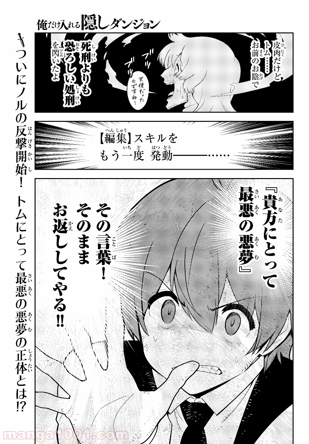 俺だけ入れる隠しダンジョン ～こっそり鍛えて世界最強～ 第31話 - Page 25