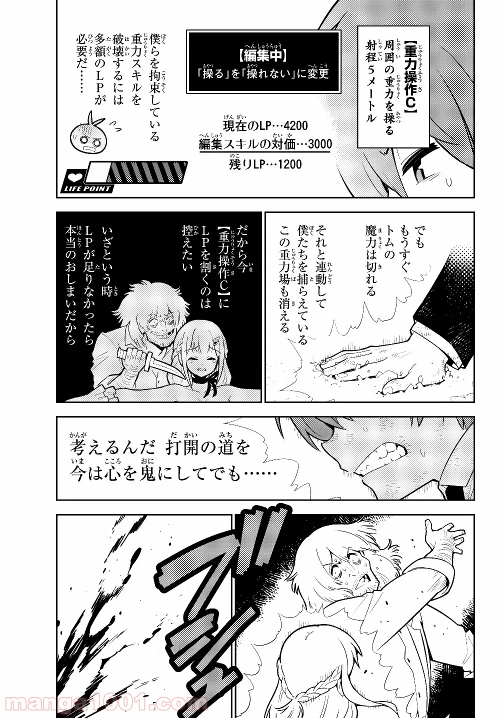 俺だけ入れる隠しダンジョン ～こっそり鍛えて世界最強～ 第31話 - Page 7