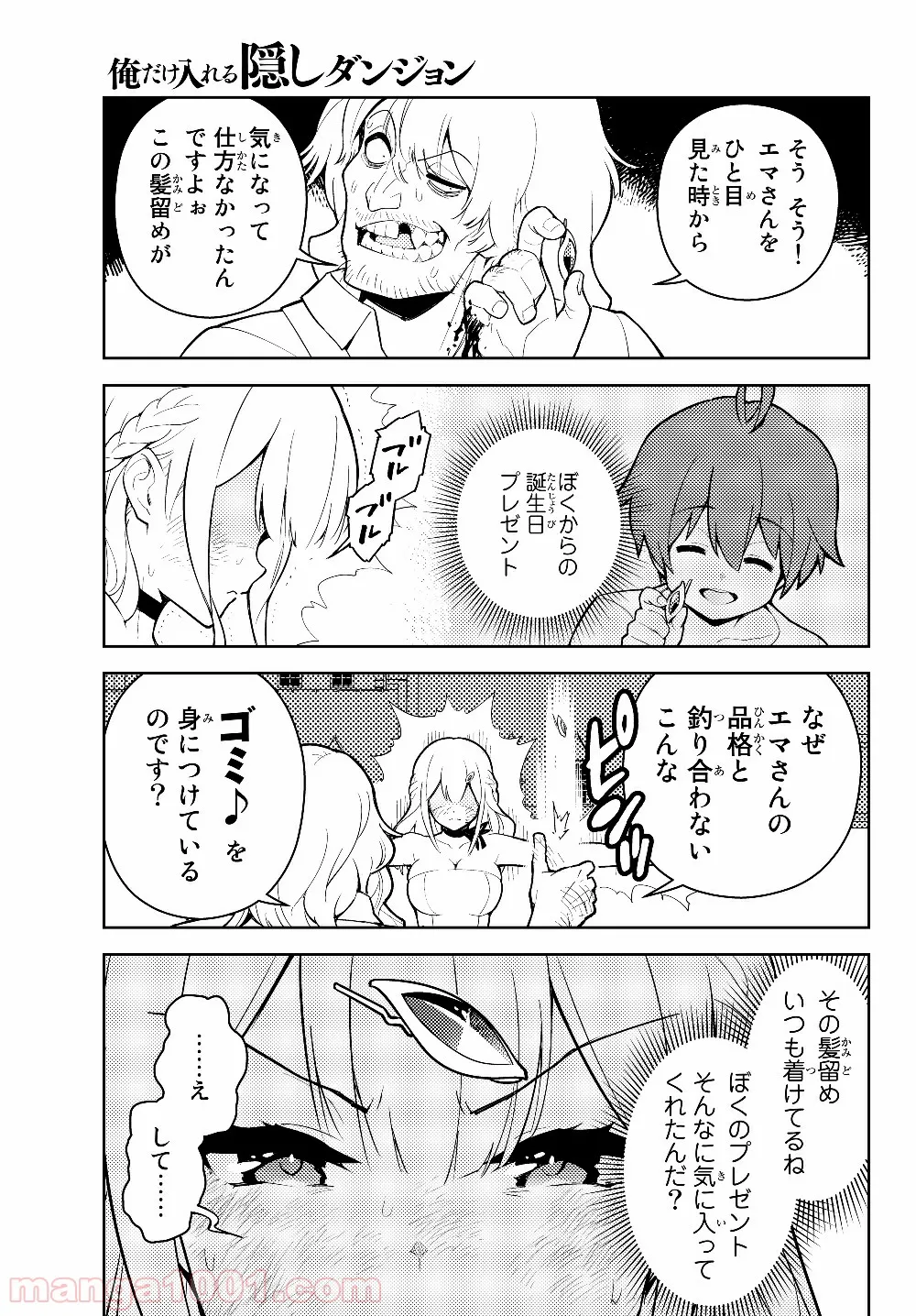 俺だけ入れる隠しダンジョン ～こっそり鍛えて世界最強～ 第31話 - Page 9