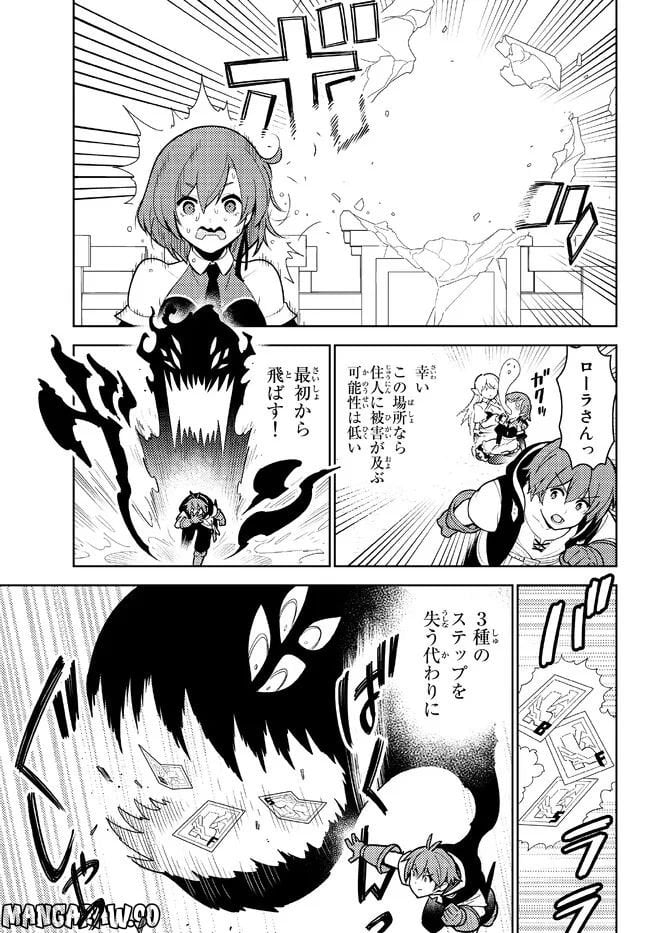 俺だけ入れる隠しダンジョン ～こっそり鍛えて世界最強～ 第104話 - Page 3