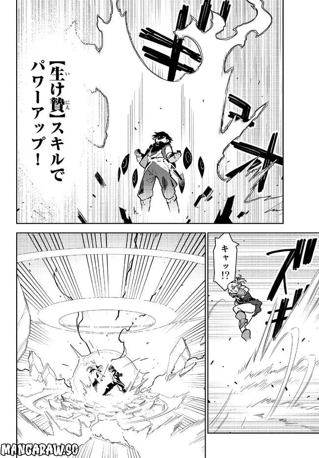 俺だけ入れる隠しダンジョン ～こっそり鍛えて世界最強～ 第104話 - Page 4