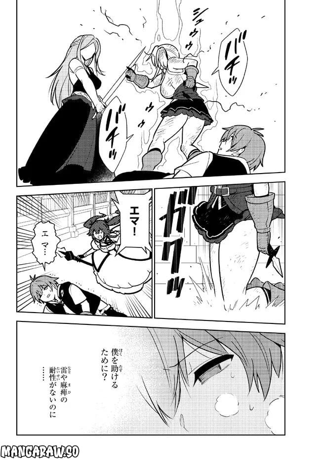 俺だけ入れる隠しダンジョン ～こっそり鍛えて世界最強～ 第104話 - Page 8