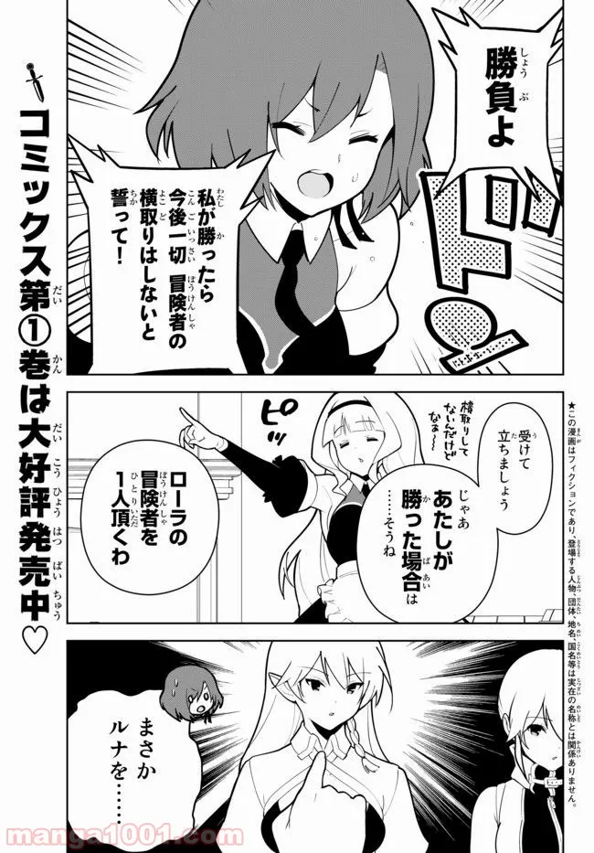 俺だけ入れる隠しダンジョン ～こっそり鍛えて世界最強～ 第17.2話 - Page 1