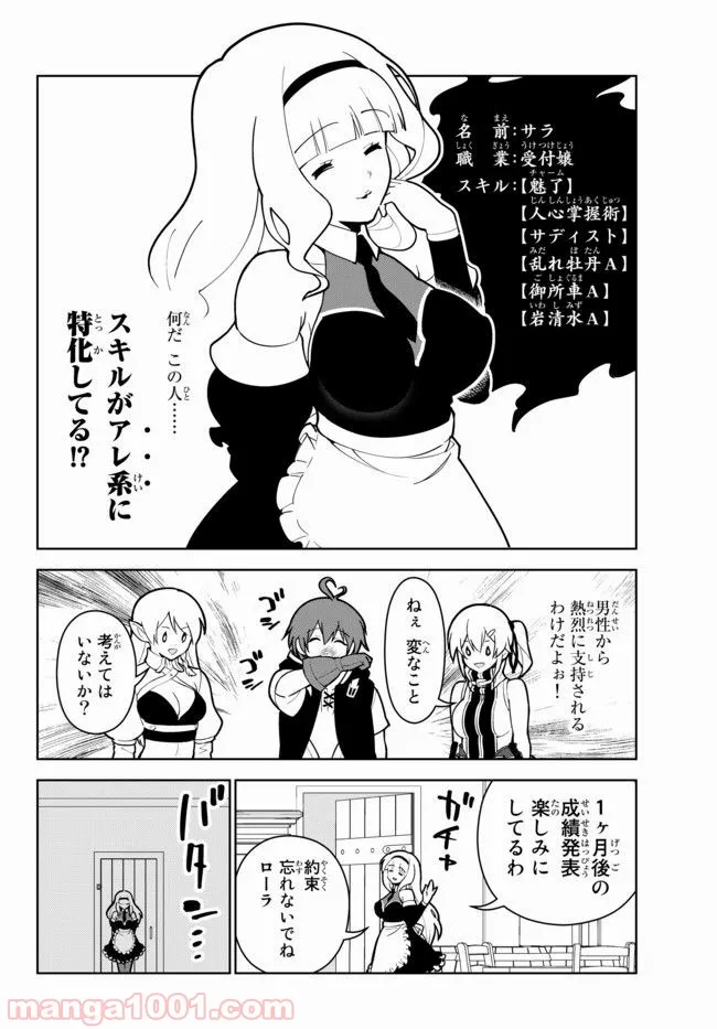 俺だけ入れる隠しダンジョン ～こっそり鍛えて世界最強～ 第17.2話 - Page 4