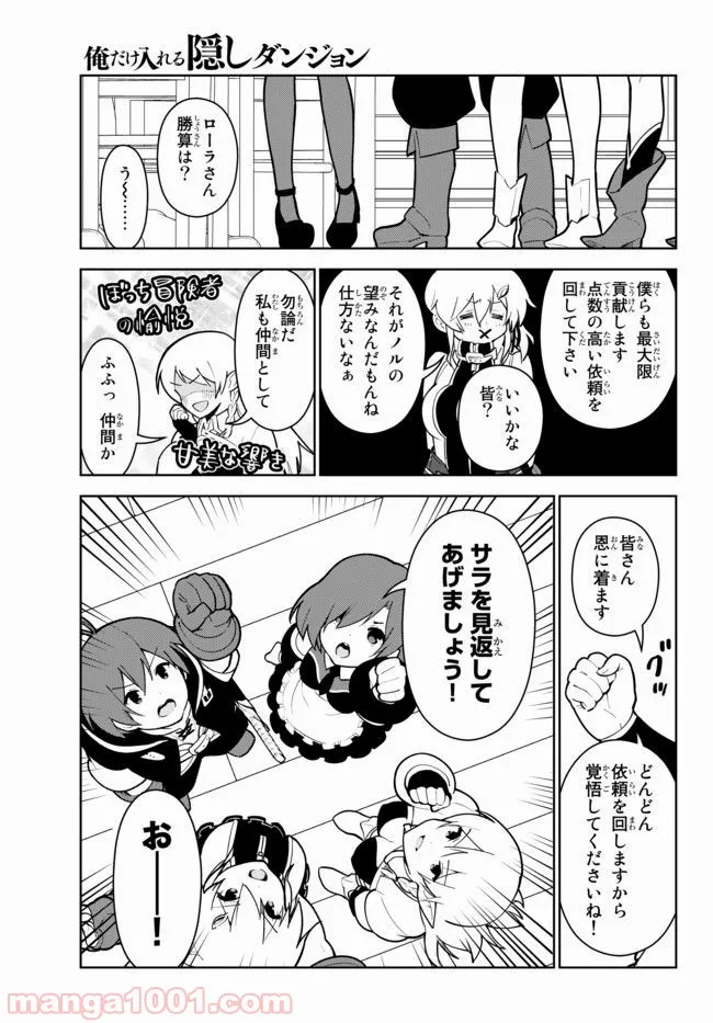 俺だけ入れる隠しダンジョン ～こっそり鍛えて世界最強～ 第17.2話 - Page 7