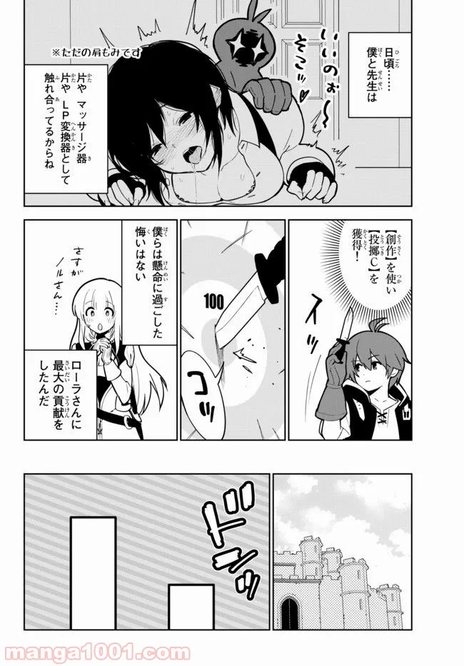 俺だけ入れる隠しダンジョン ～こっそり鍛えて世界最強～ 第17.2話 - Page 10