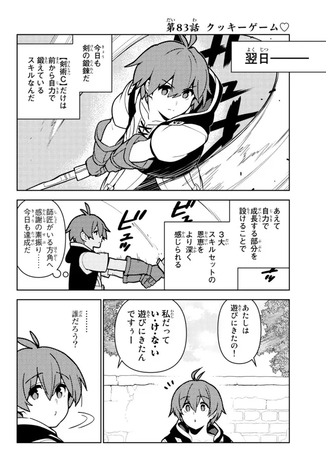 俺だけ入れる隠しダンジョン ～こっそり鍛えて世界最強～ 第83話 - Page 2