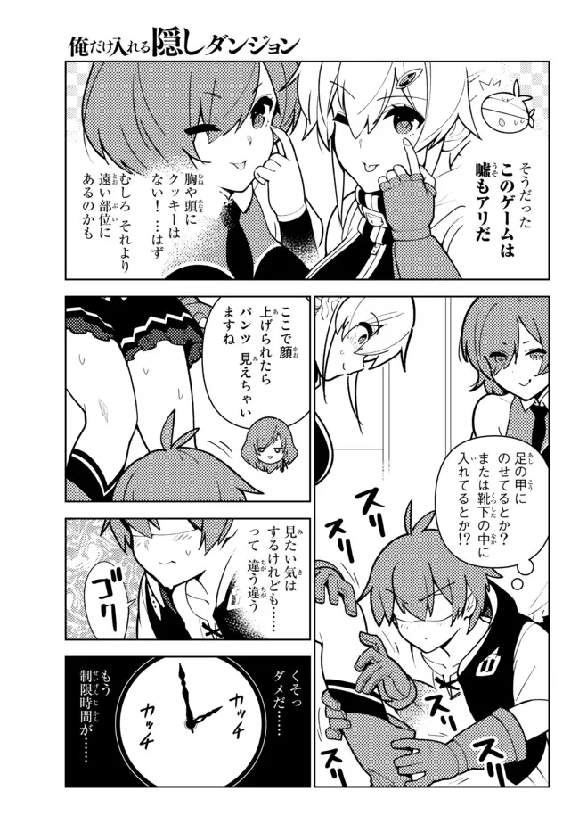 俺だけ入れる隠しダンジョン ～こっそり鍛えて世界最強～ 第83話 - Page 13