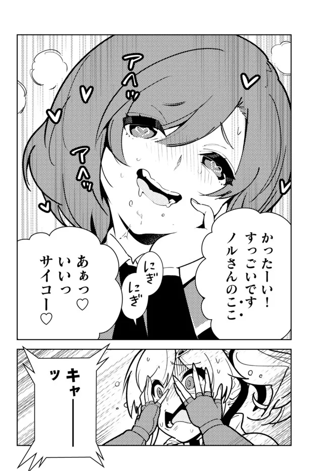 俺だけ入れる隠しダンジョン ～こっそり鍛えて世界最強～ 第83話 - Page 16