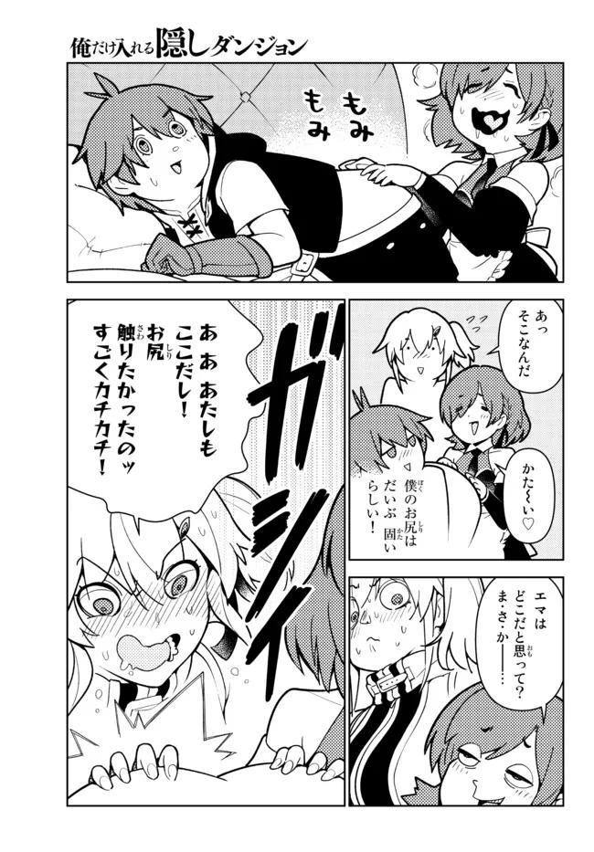 俺だけ入れる隠しダンジョン ～こっそり鍛えて世界最強～ 第83話 - Page 17