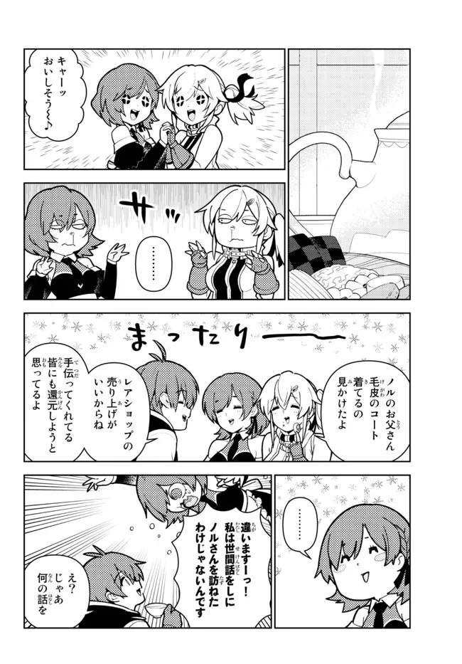 俺だけ入れる隠しダンジョン ～こっそり鍛えて世界最強～ 第83話 - Page 4