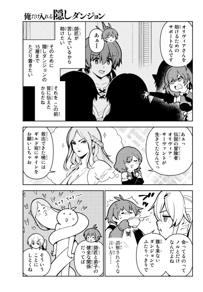 俺だけ入れる隠しダンジョン ～こっそり鍛えて世界最強～ 第83話 - Page 5