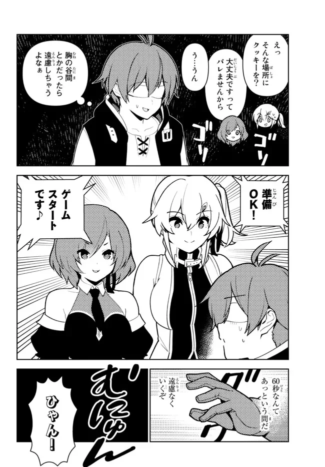 俺だけ入れる隠しダンジョン ～こっそり鍛えて世界最強～ 第83話 - Page 8