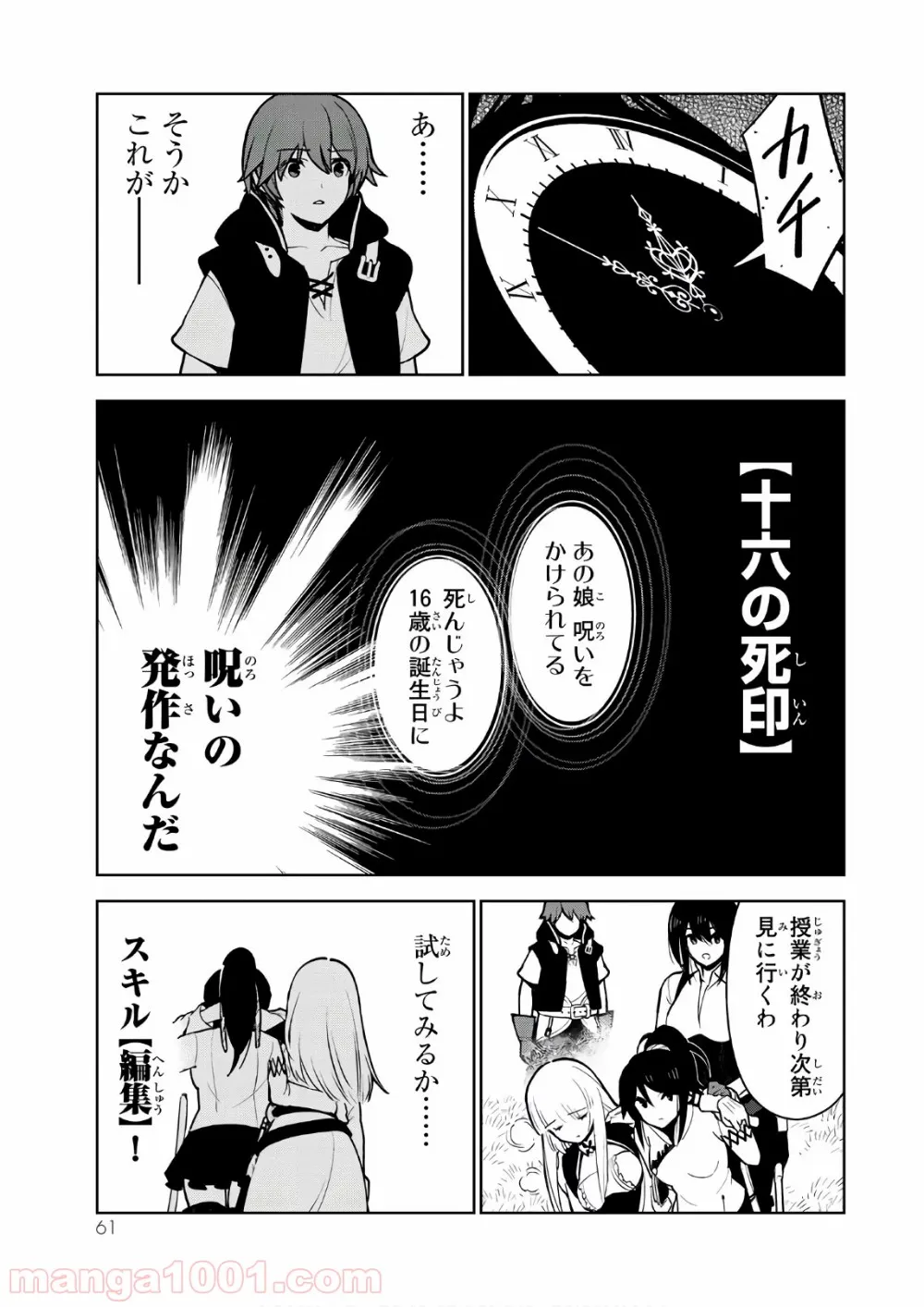 俺だけ入れる隠しダンジョン ～こっそり鍛えて世界最強～ 第9話 - Page 16