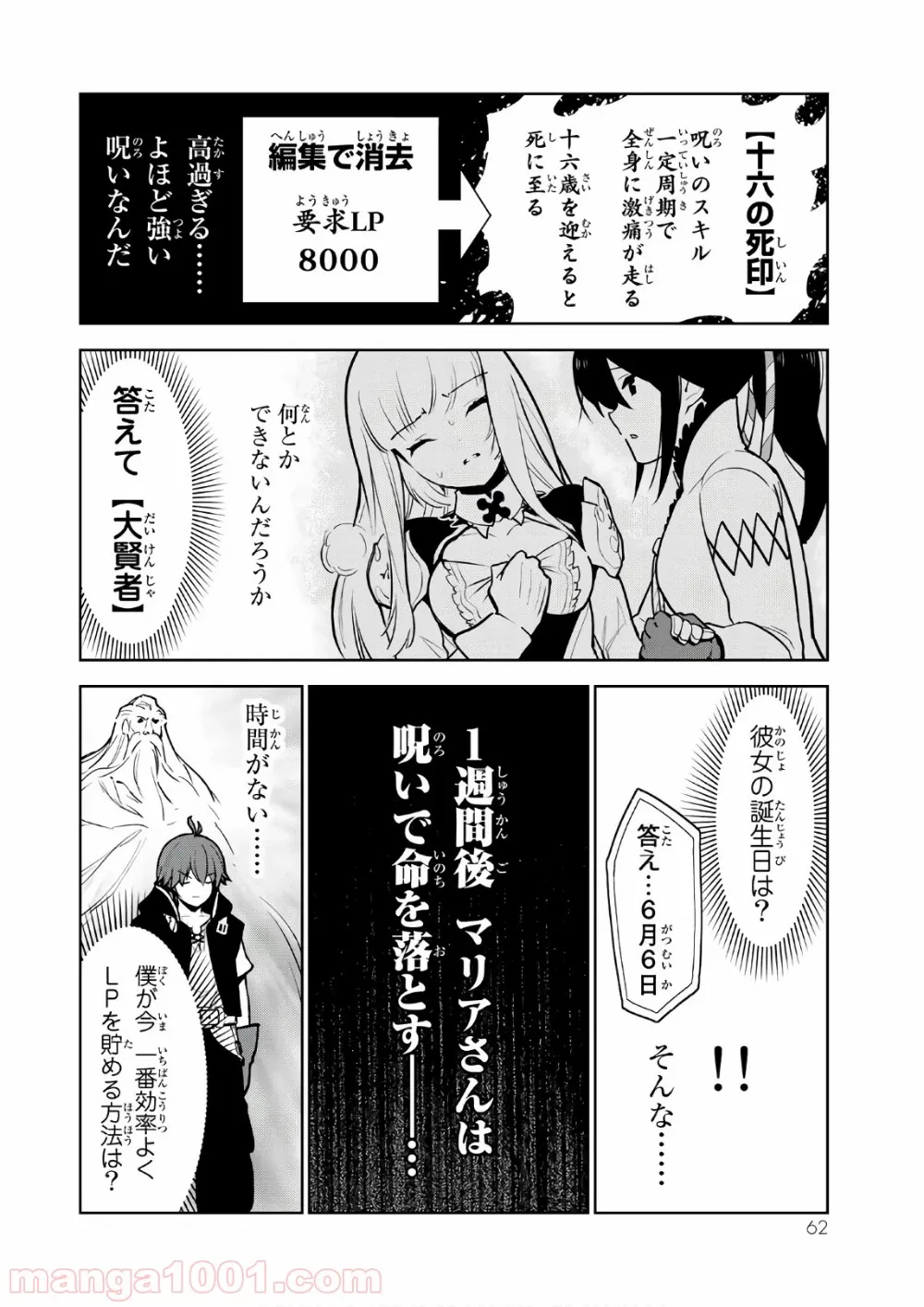 俺だけ入れる隠しダンジョン ～こっそり鍛えて世界最強～ - 第9話 - Page 17