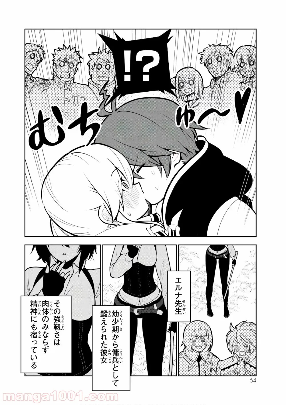 俺だけ入れる隠しダンジョン ～こっそり鍛えて世界最強～ 第9話 - Page 19