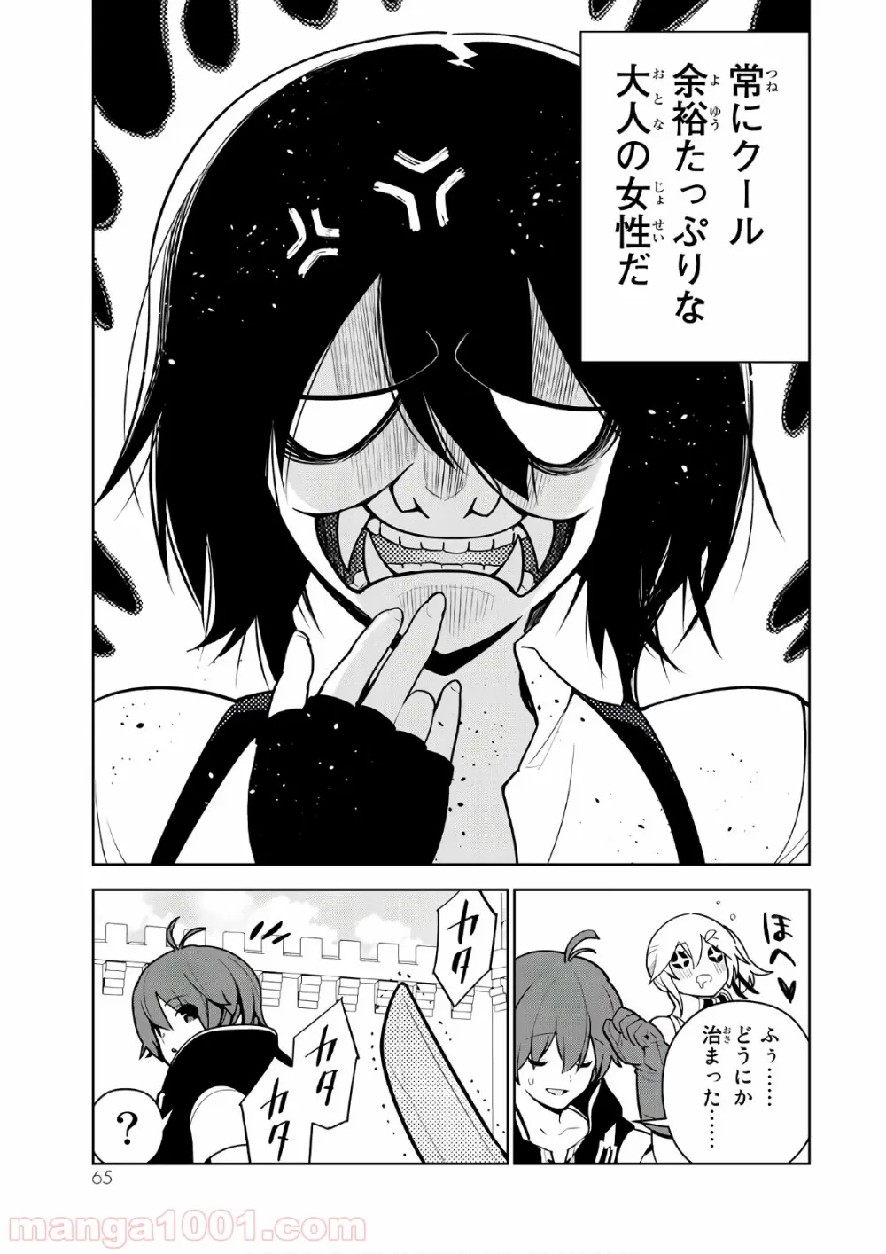 俺だけ入れる隠しダンジョン ～こっそり鍛えて世界最強～ 第9話 - Page 20