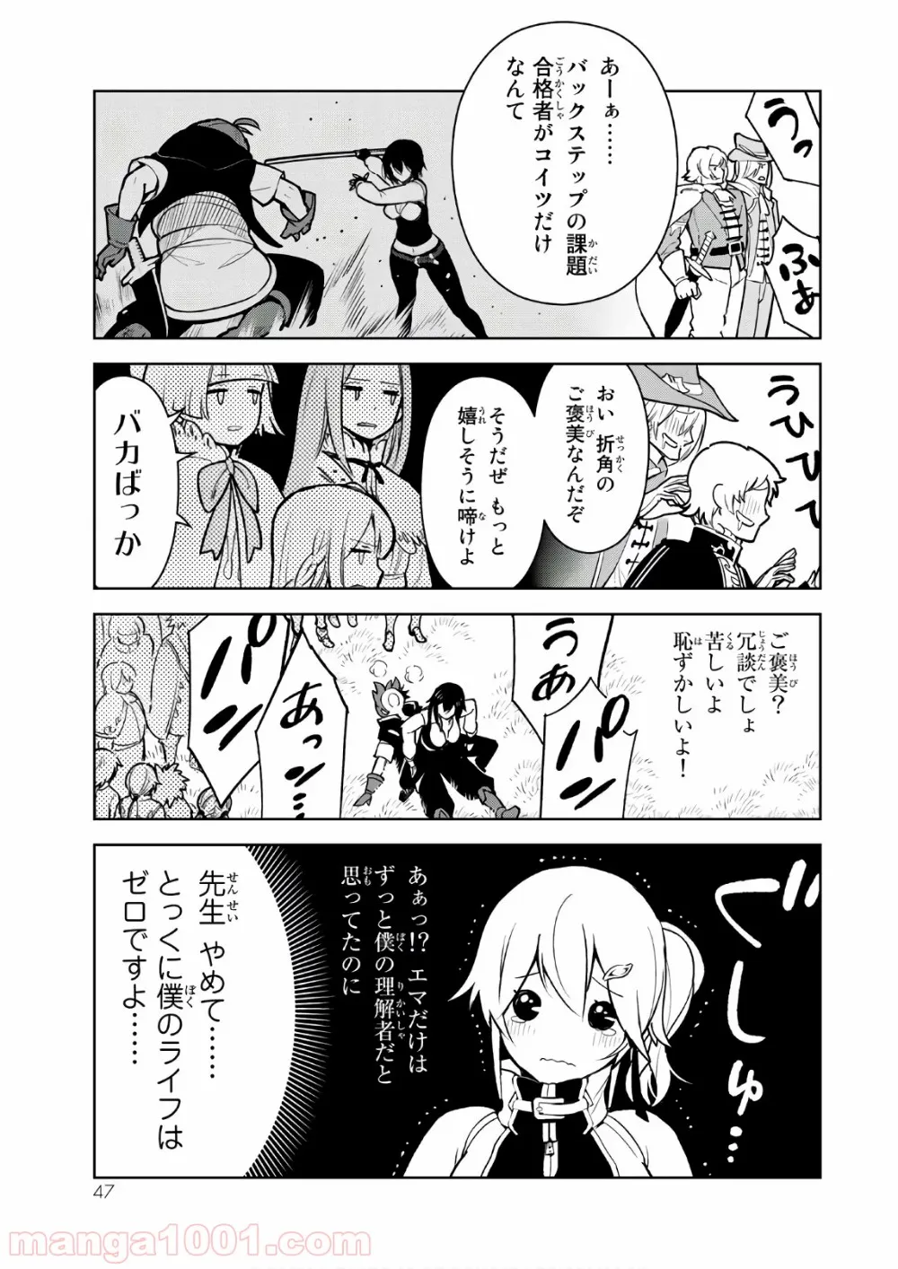 俺だけ入れる隠しダンジョン ～こっそり鍛えて世界最強～ 第9話 - Page 3