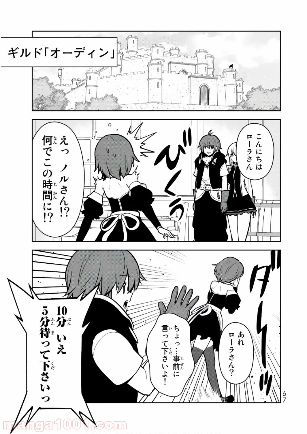 俺だけ入れる隠しダンジョン ～こっそり鍛えて世界最強～ 第9話 - Page 22