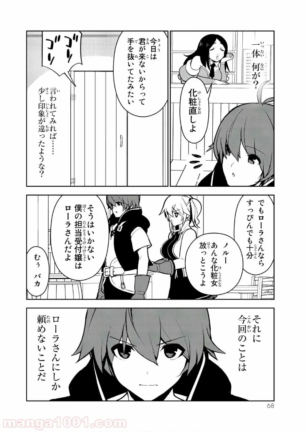 俺だけ入れる隠しダンジョン ～こっそり鍛えて世界最強～ - 第9話 - Page 23