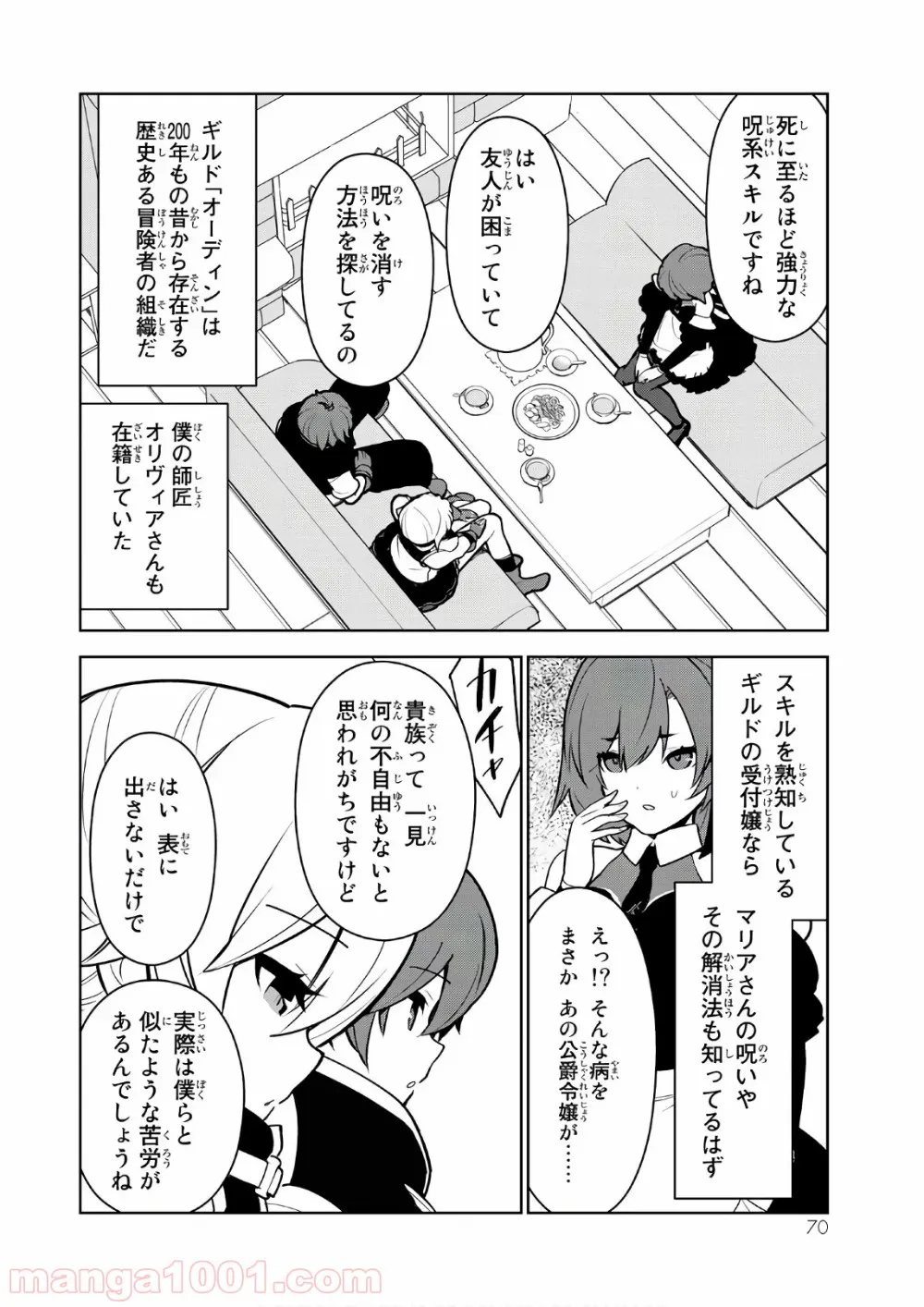 俺だけ入れる隠しダンジョン ～こっそり鍛えて世界最強～ - 第9話 - Page 25