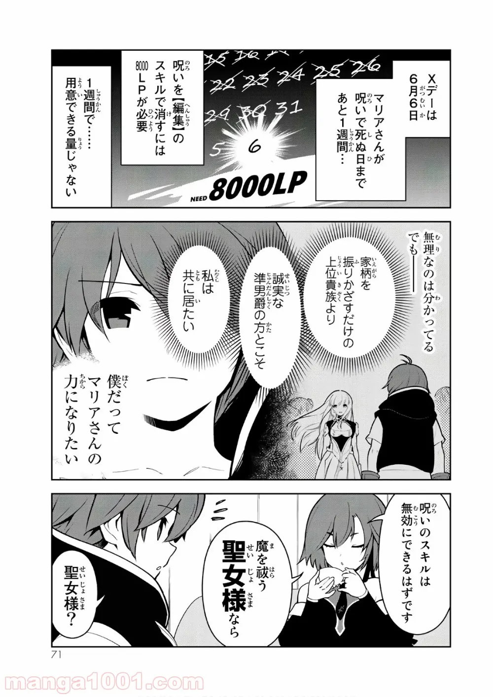 俺だけ入れる隠しダンジョン ～こっそり鍛えて世界最強～ - 第9話 - Page 26