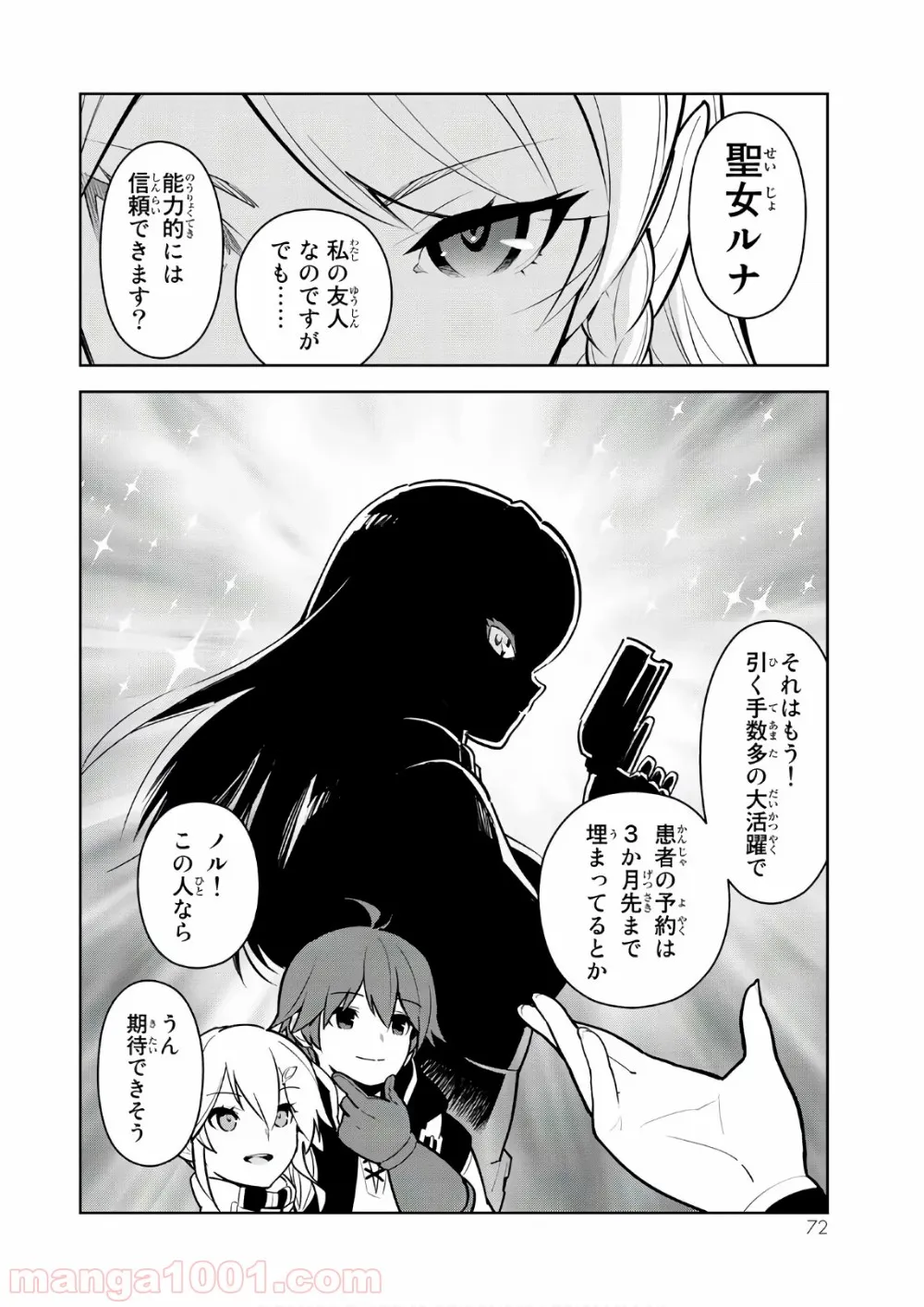 俺だけ入れる隠しダンジョン ～こっそり鍛えて世界最強～ 第9話 - Page 27