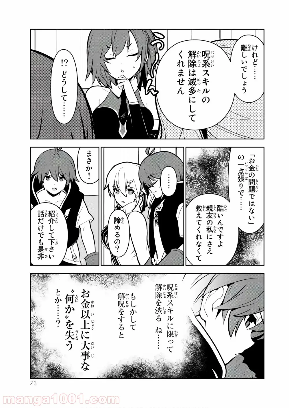 俺だけ入れる隠しダンジョン ～こっそり鍛えて世界最強～ 第9話 - Page 28