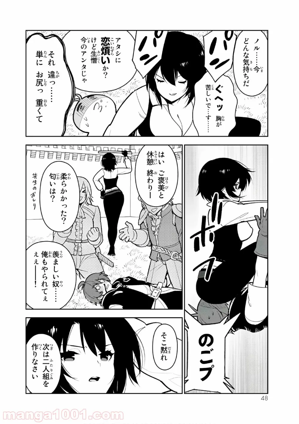 俺だけ入れる隠しダンジョン ～こっそり鍛えて世界最強～ 第9話 - Page 4