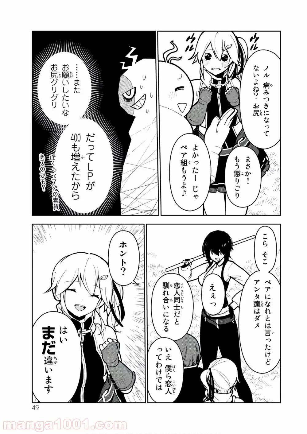 俺だけ入れる隠しダンジョン ～こっそり鍛えて世界最強～ - 第9話 - Page 5