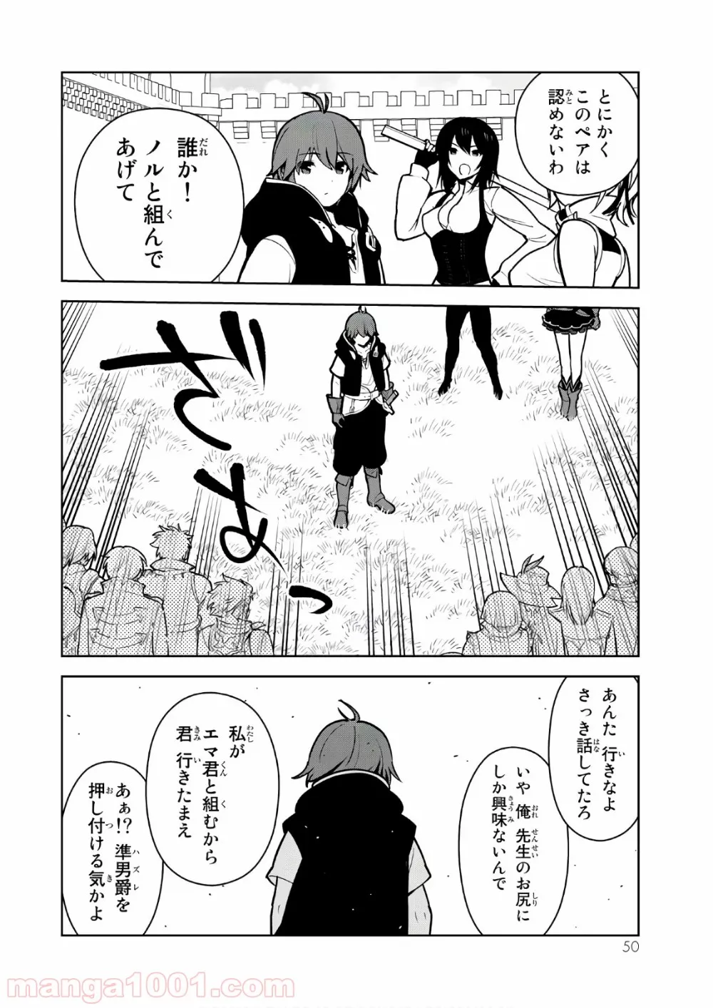 俺だけ入れる隠しダンジョン ～こっそり鍛えて世界最強～ 第9話 - Page 6