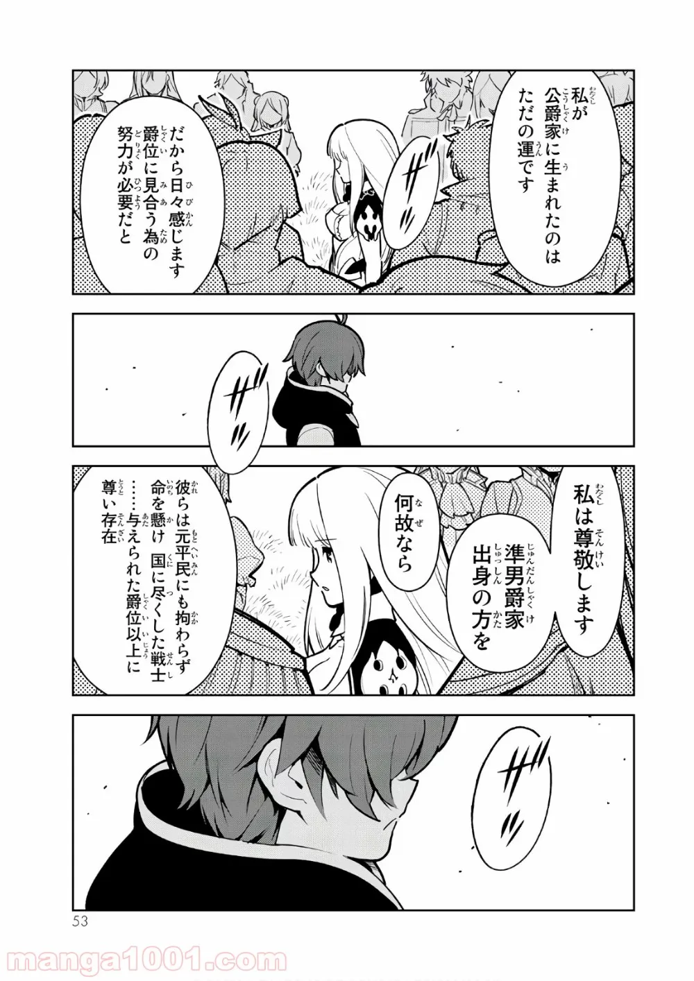 俺だけ入れる隠しダンジョン ～こっそり鍛えて世界最強～ 第9話 - Page 8