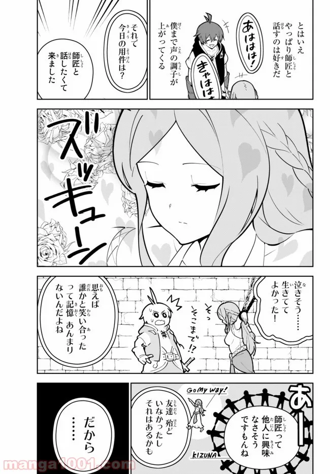 俺だけ入れる隠しダンジョン ～こっそり鍛えて世界最強～ 第18.2話 - Page 5