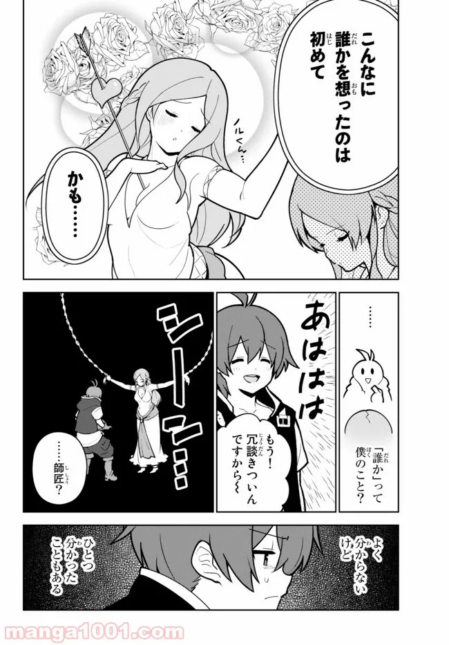 俺だけ入れる隠しダンジョン ～こっそり鍛えて世界最強～ 第18.2話 - Page 6