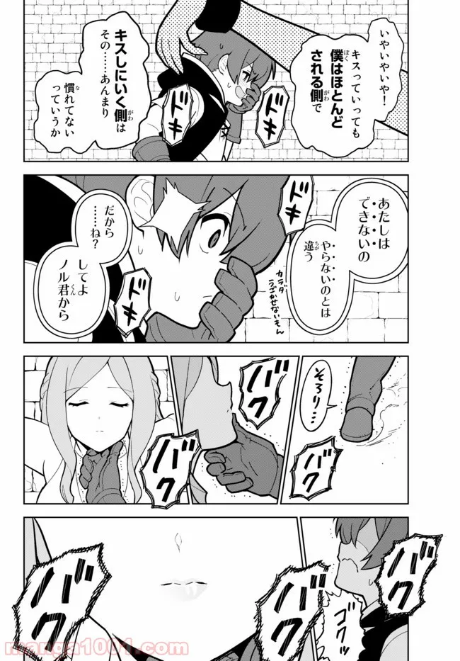 俺だけ入れる隠しダンジョン ～こっそり鍛えて世界最強～ 第18.2話 - Page 8