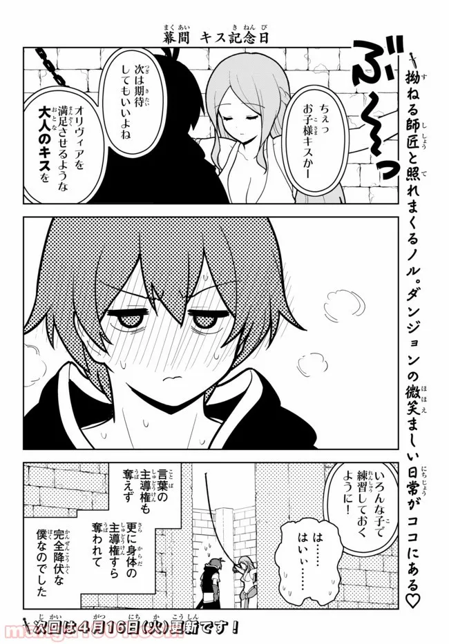 俺だけ入れる隠しダンジョン ～こっそり鍛えて世界最強～ 第18.2話 - Page 10