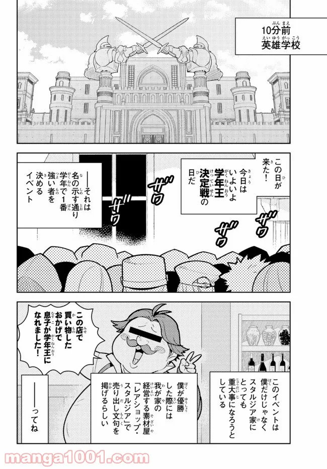 俺だけ入れる隠しダンジョン ～こっそり鍛えて世界最強～ 第71話 - Page 2